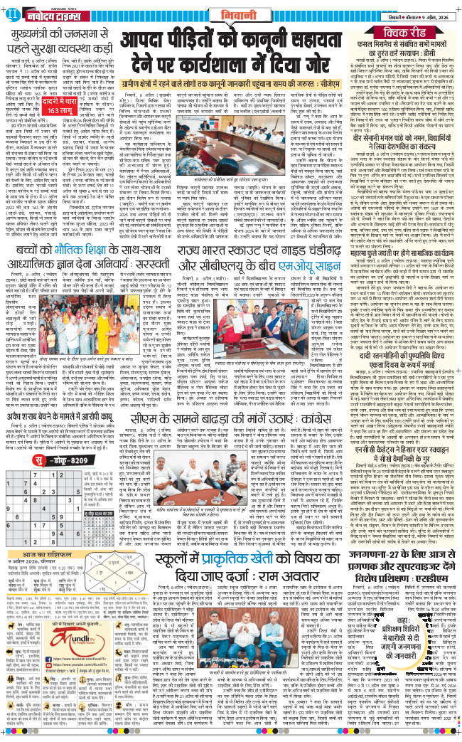 BHIWANI TIMES 2026-04-09
