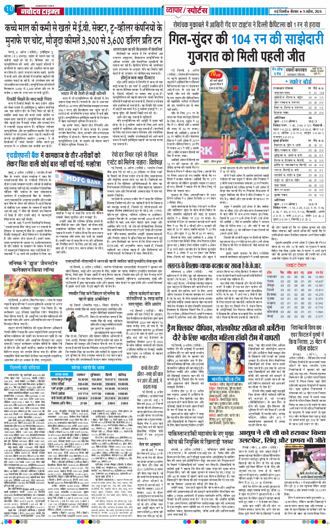 Main Edition 2026-04-09