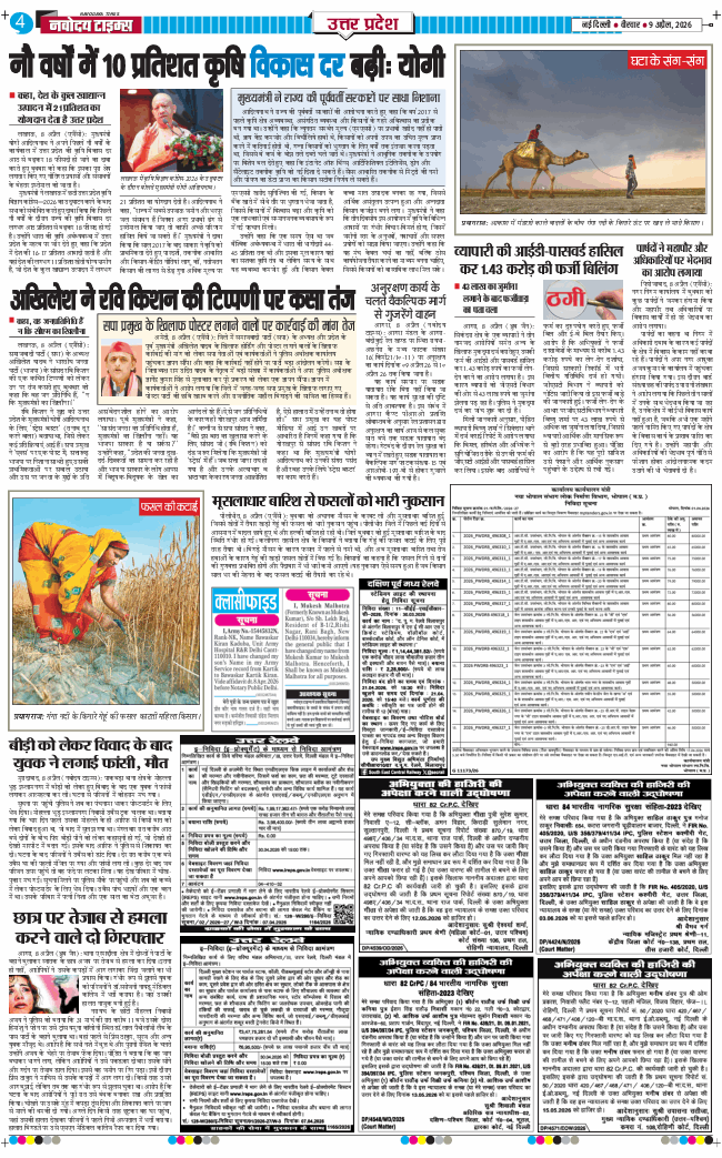 THE NAVODAYA TIMES MAIN UP 2026-04-09