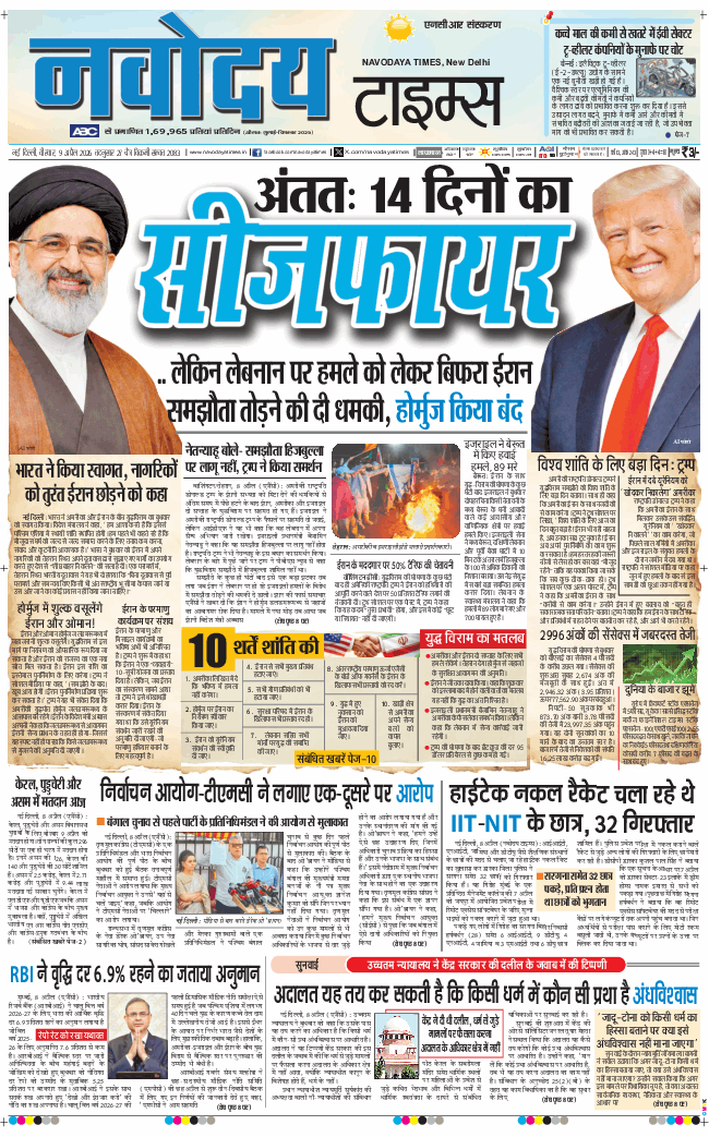 THE NAVODAYA TIMES MAIN UP 2026-04-09