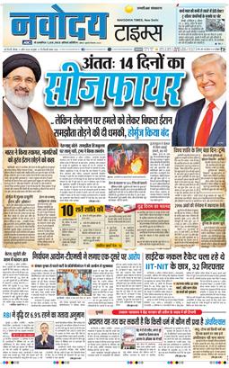 THE NAVODAYA TIMES MAIN UP 2026-04-09