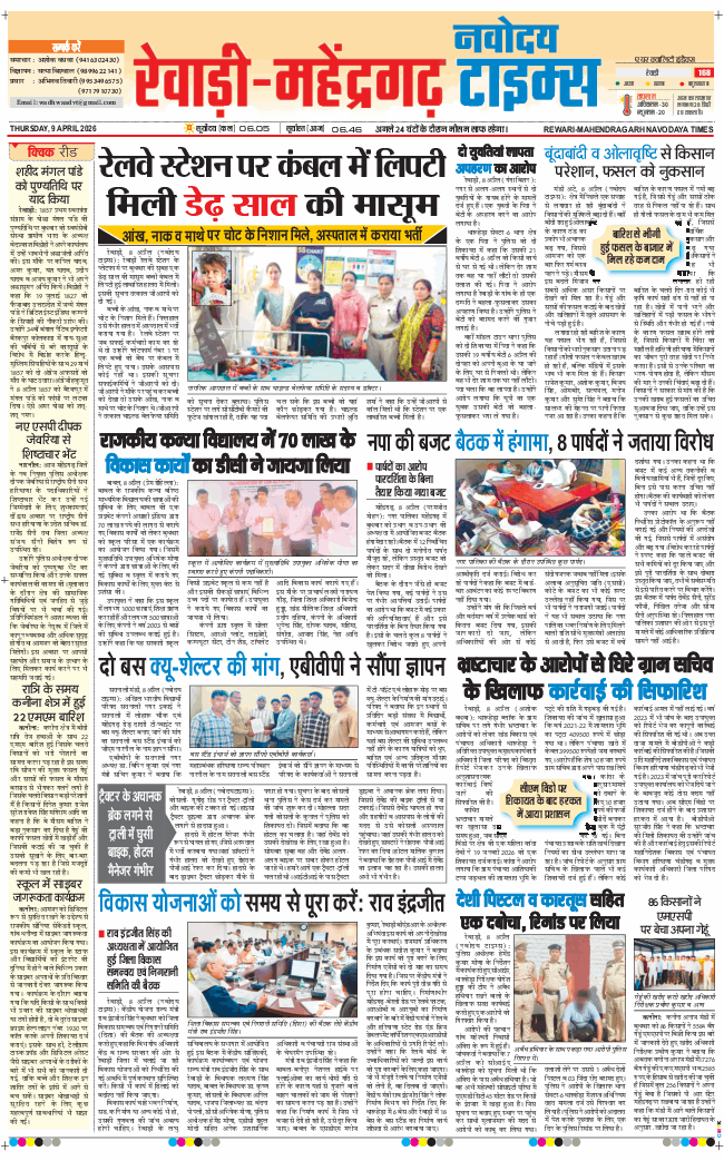 REWARI MAHENDERGARH TIMES 2026-04-09