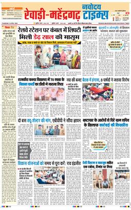 REWARI MAHENDERGARH TIMES 2026-04-09