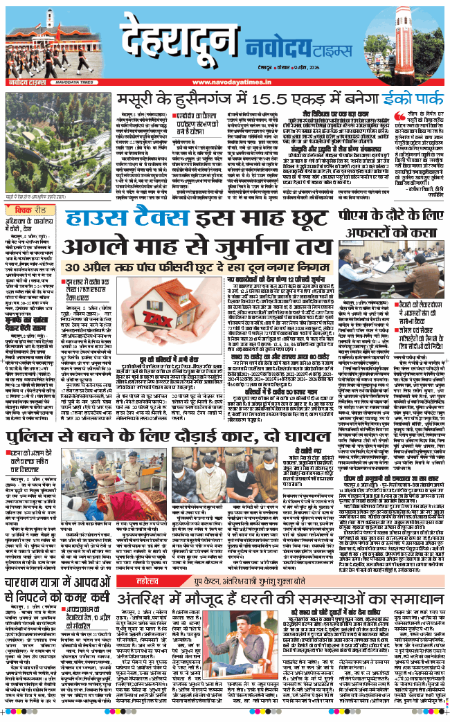 THE NAVODAYA TIMES MAIN UTTARAKHAND AND DEHRADUN 2026-04-09