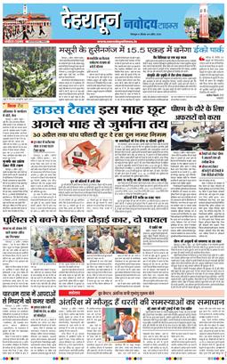 THE NAVODAYA TIMES MAIN UTTARAKHAND AND DEHRADUN 2026-04-09