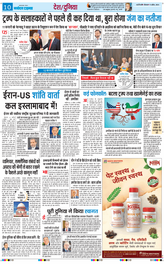 THE NAVODAYA TIMES MAIN UP 2026-04-09