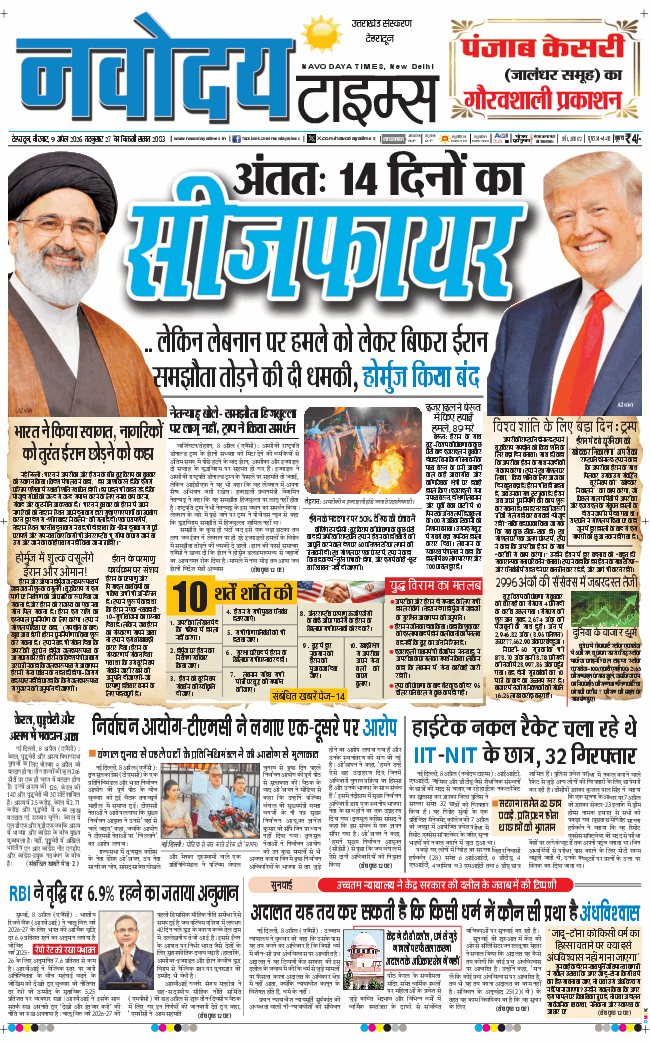 THE NAVODAYA TIMES MAIN UTTARAKHAND AND DEHRADUN 2026-04-09