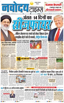THE NAVODAYA TIMES MAIN UTTARAKHAND AND DEHRADUN 2026-04-09