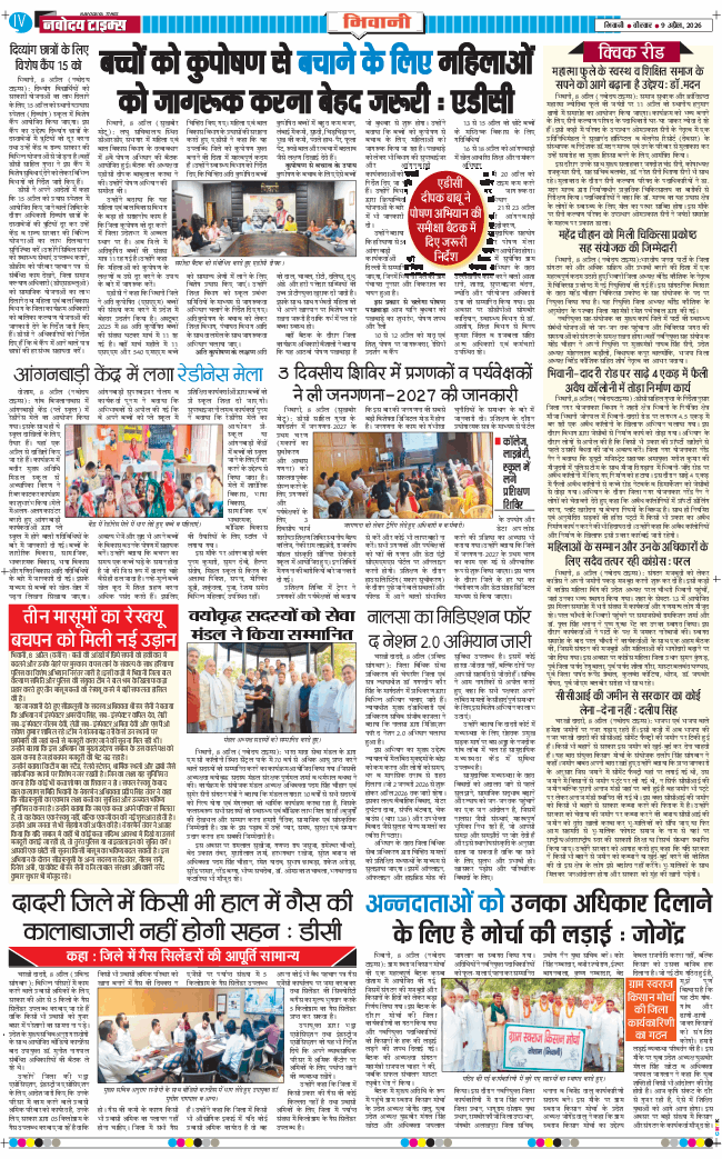 BHIWANI TIMES 2026-04-09