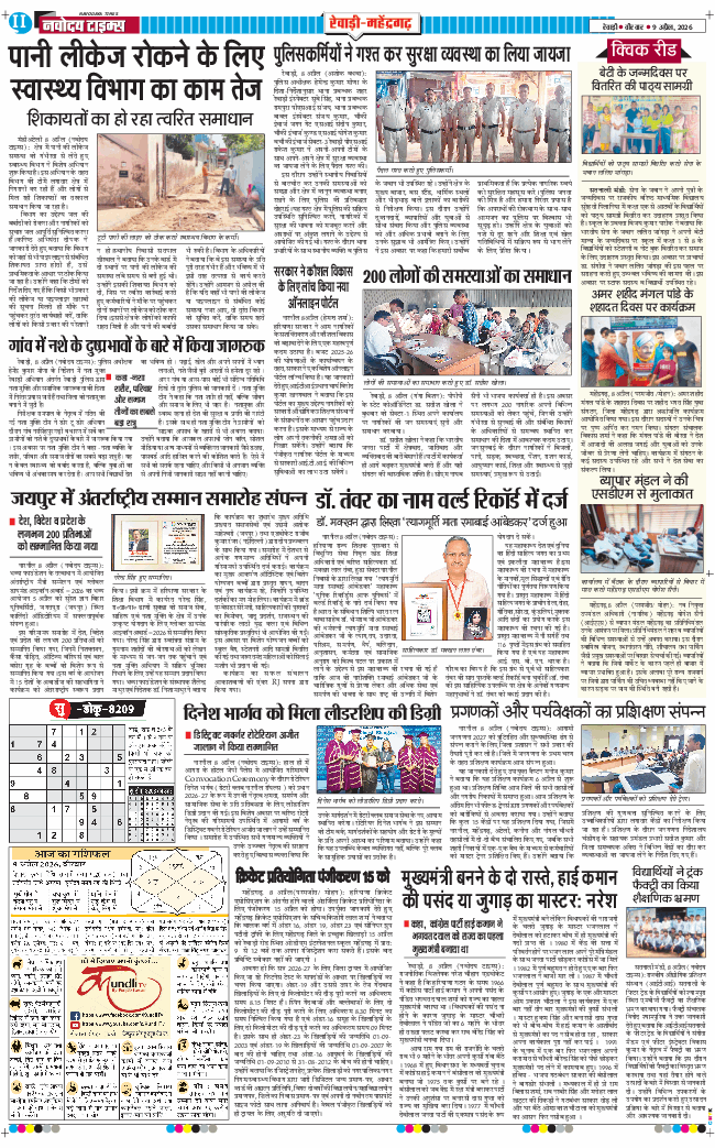REWARI MAHENDERGARH TIMES 2026-04-09