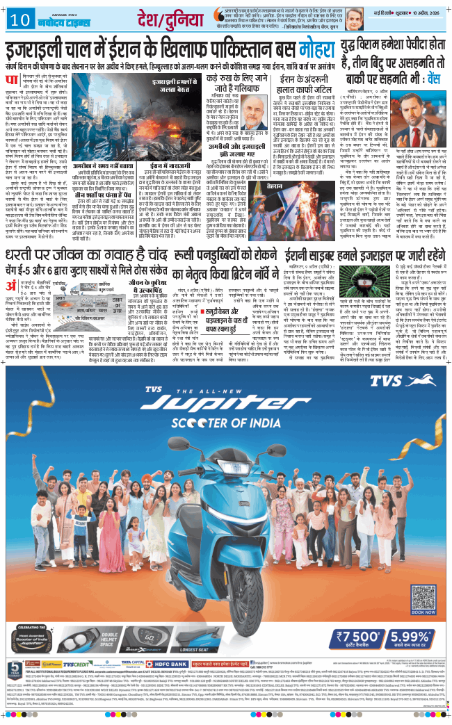 THE NAVODAYA TIMES MAIN UP 2026-04-10