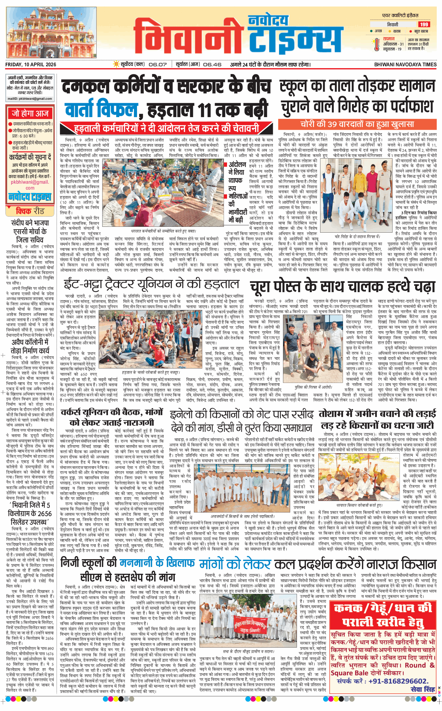 BHIWANI TIMES 2026-04-10