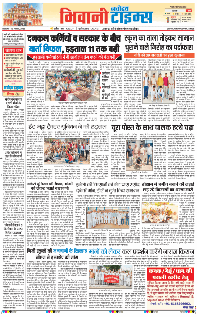 BHIWANI TIMES 2026-04-10