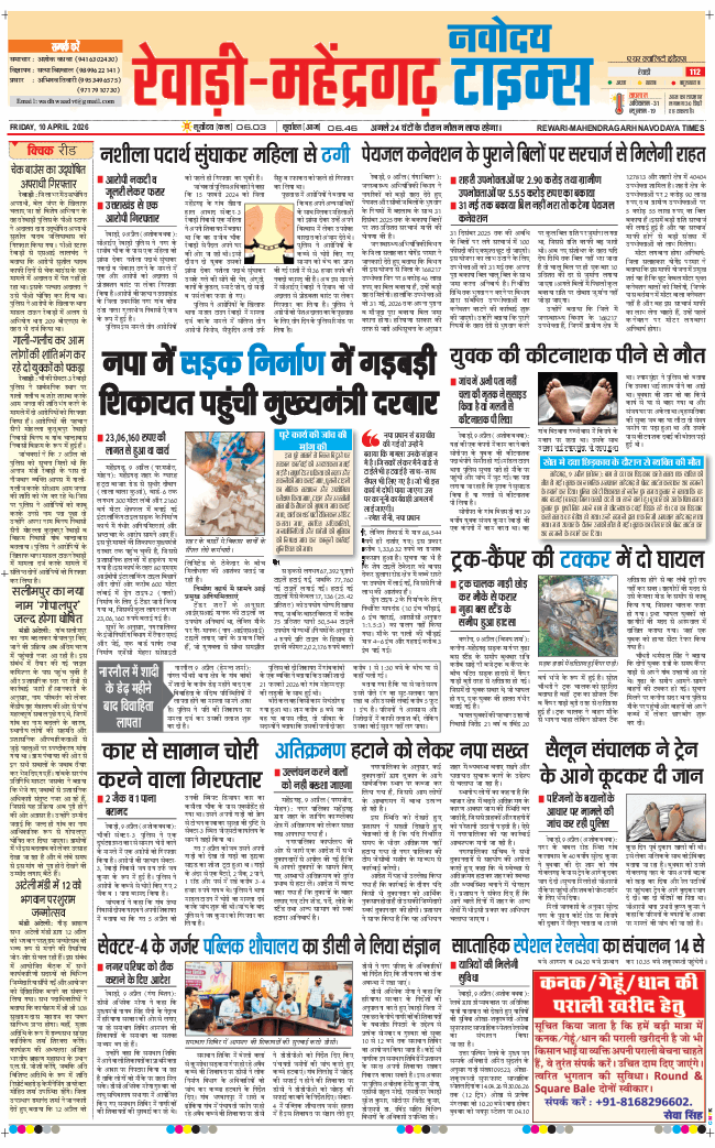 REWARI MAHENDERGARH TIMES 2026-04-10