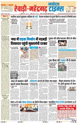REWARI MAHENDERGARH TIMES 2026-04-10