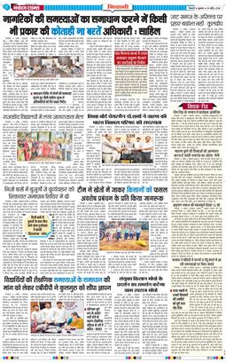 BHIWANI TIMES 2026-04-10