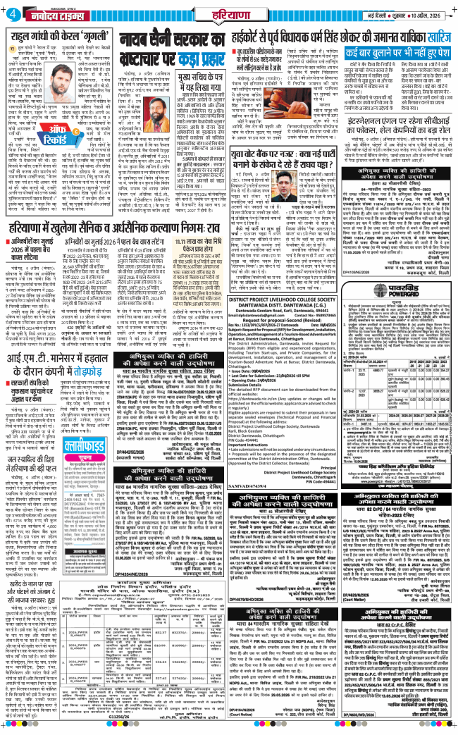 THE NAVODAYATIMES NCR MAIN 2026-04-10