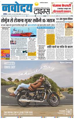 THE NAVODAYATIMES NCR MAIN 2026-04-10