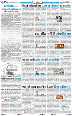THE NAVODAYA TIMES MAIN UTTARAKHAND AND DEHRADUN 2026-04-10