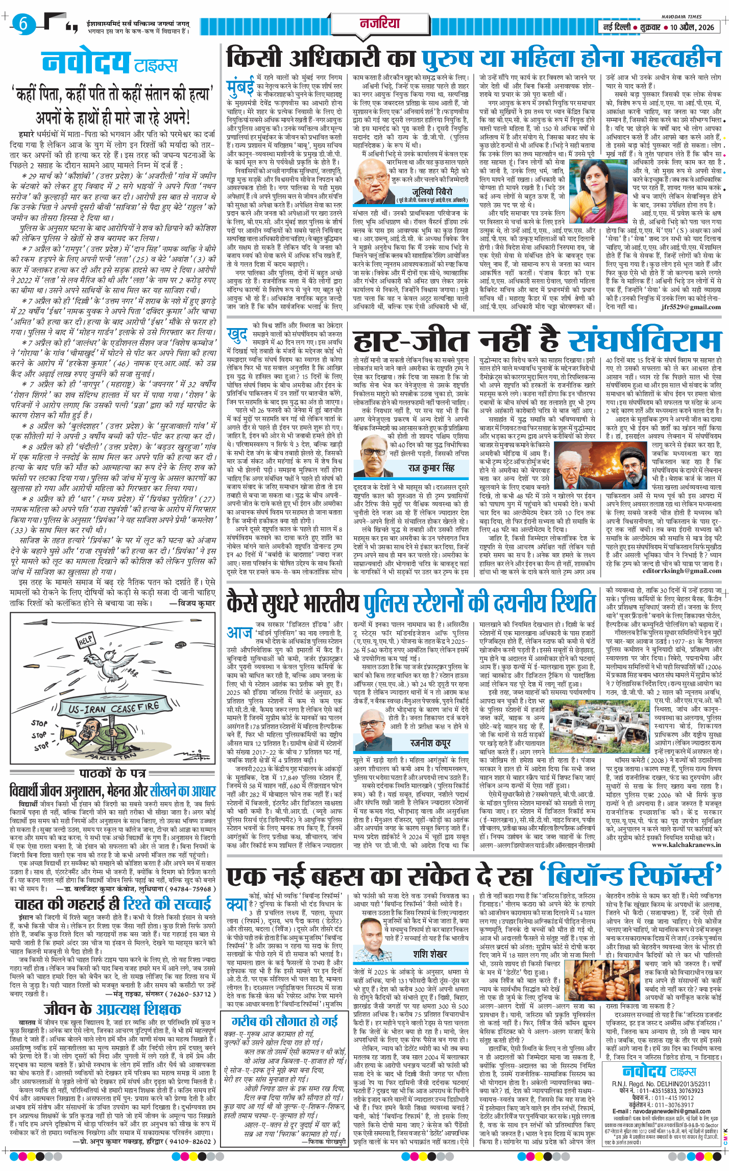 THE NAVODAYA TIMES MAIN UP 2026-04-10