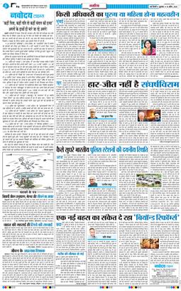 THE NAVODAYA TIMES MAIN UP 2026-04-10