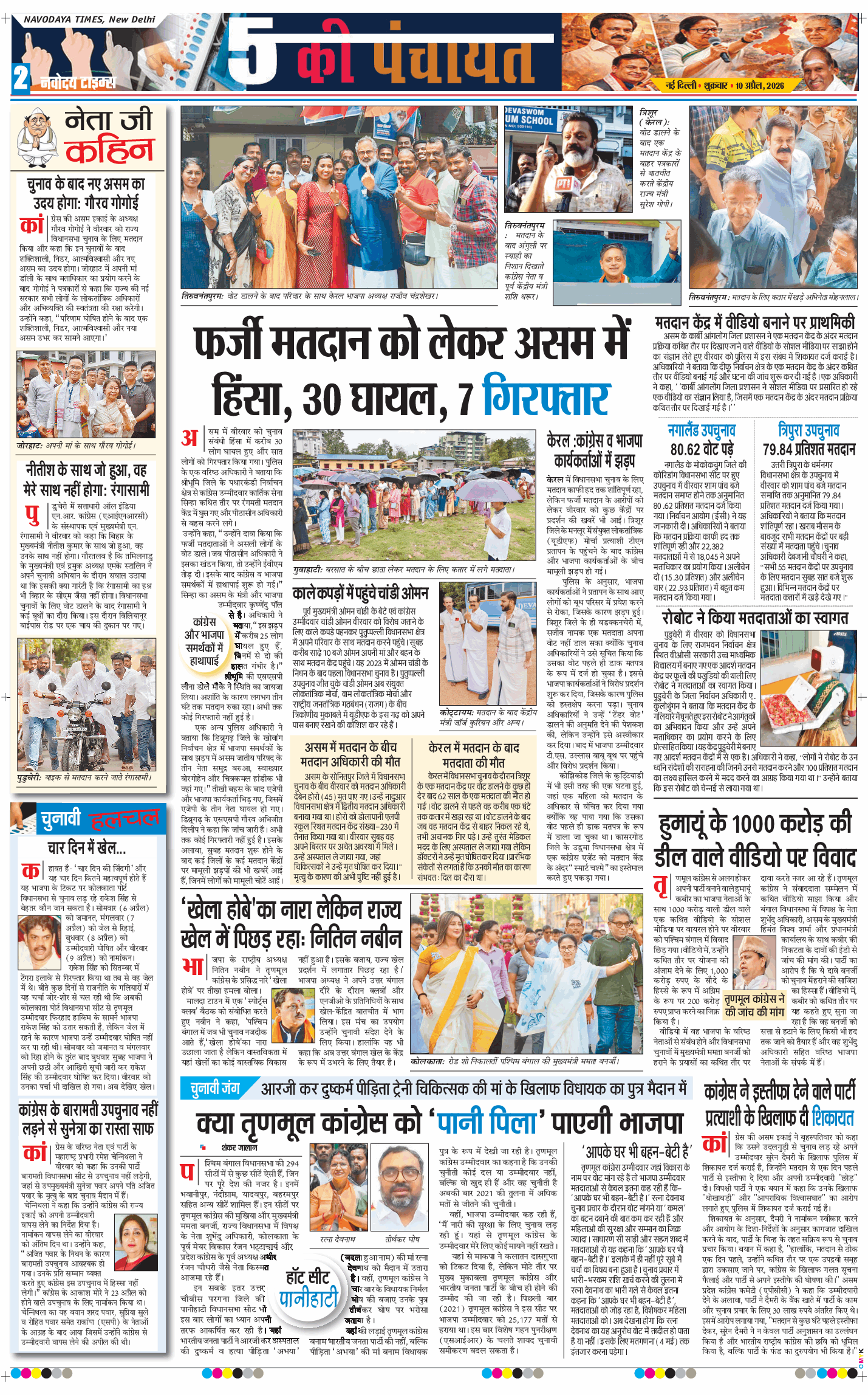 THE NAVODAYATIMES NCR MAIN 2026-04-10