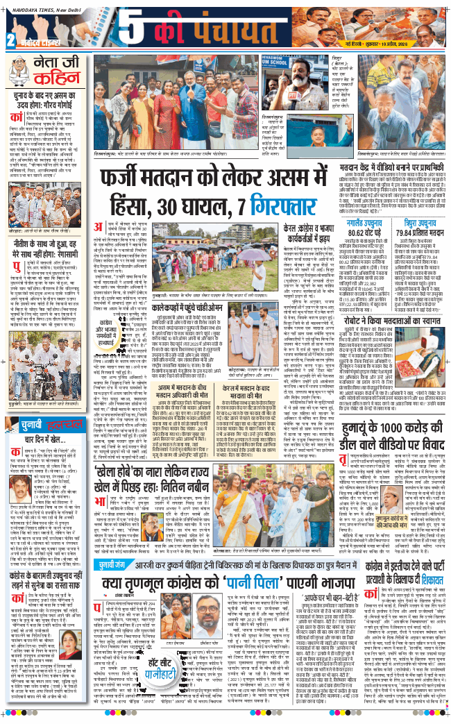 THE NAVODAYATIMES NCR MAIN 2026-04-10