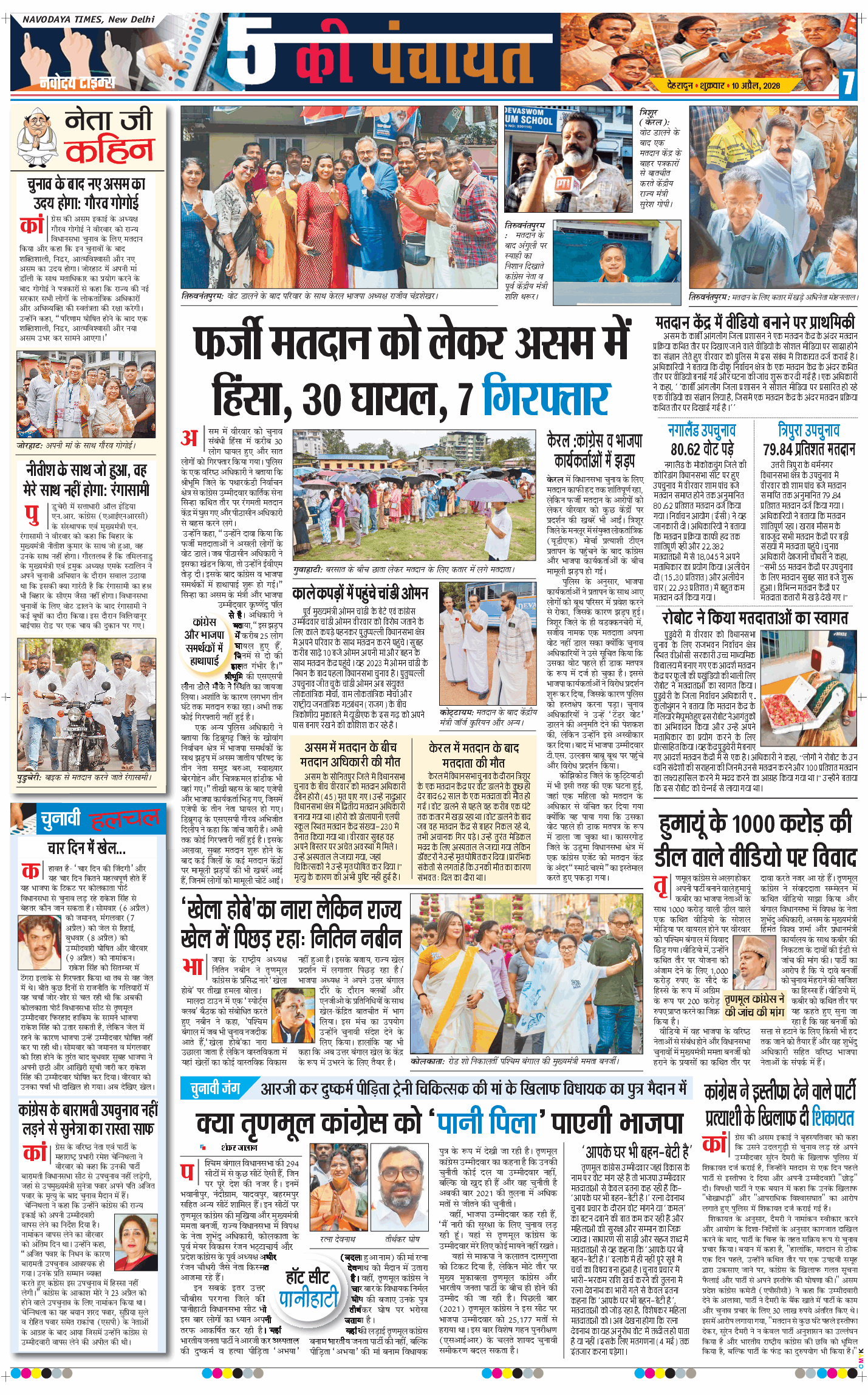 THE NAVODAYA TIMES MAIN UTTARAKHAND AND DEHRADUN 2026-04-10