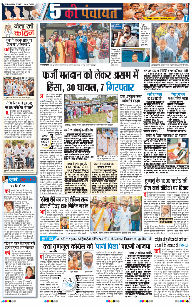 THE NAVODAYA TIMES MAIN UTTARAKHAND AND DEHRADUN 2026-04-10
