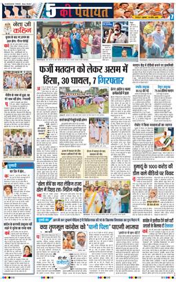 THE NAVODAYA TIMES MAIN UTTARAKHAND AND DEHRADUN 2026-04-10