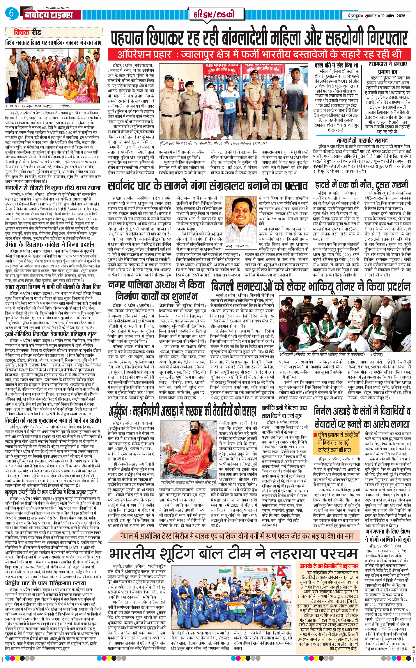 THE NAVODAYA TIMES MAIN UTTARAKHAND AND DEHRADUN 2026-04-10