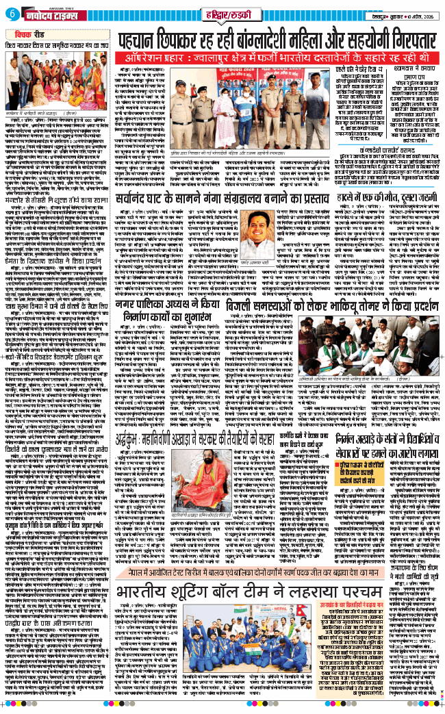 THE NAVODAYA TIMES MAIN UTTARAKHAND AND DEHRADUN 2026-04-10