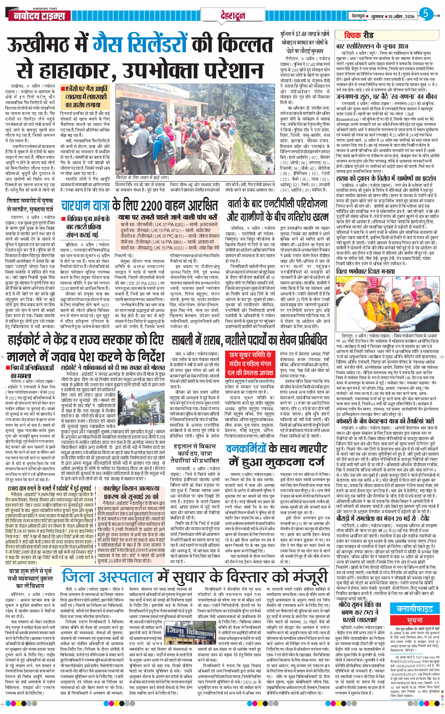 THE NAVODAYA TIMES MAIN UTTARAKHAND AND DEHRADUN 2026-04-10
