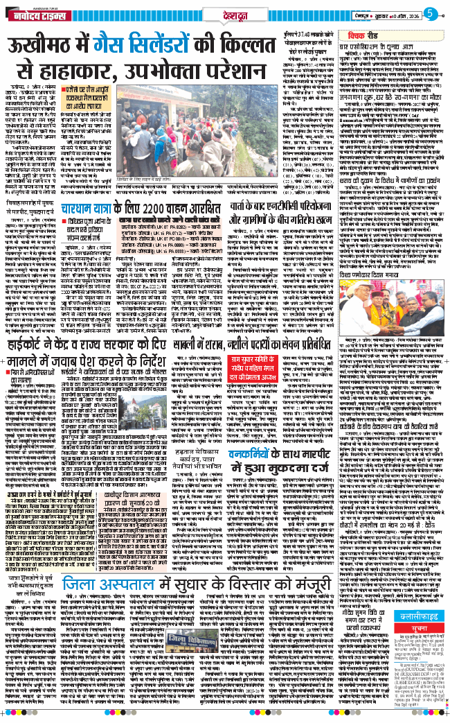 THE NAVODAYA TIMES MAIN UTTARAKHAND AND DEHRADUN 2026-04-10
