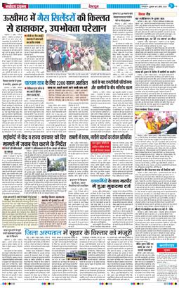 THE NAVODAYA TIMES MAIN UTTARAKHAND AND DEHRADUN 2026-04-10