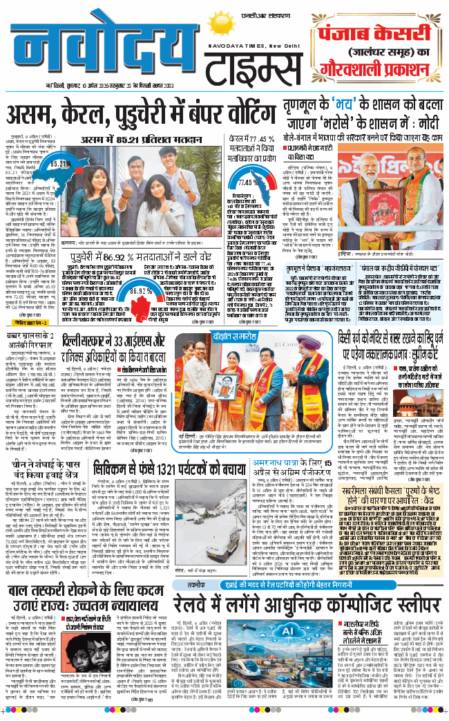 THE NAVODAYATIMES NCR MAIN 2026-04-10