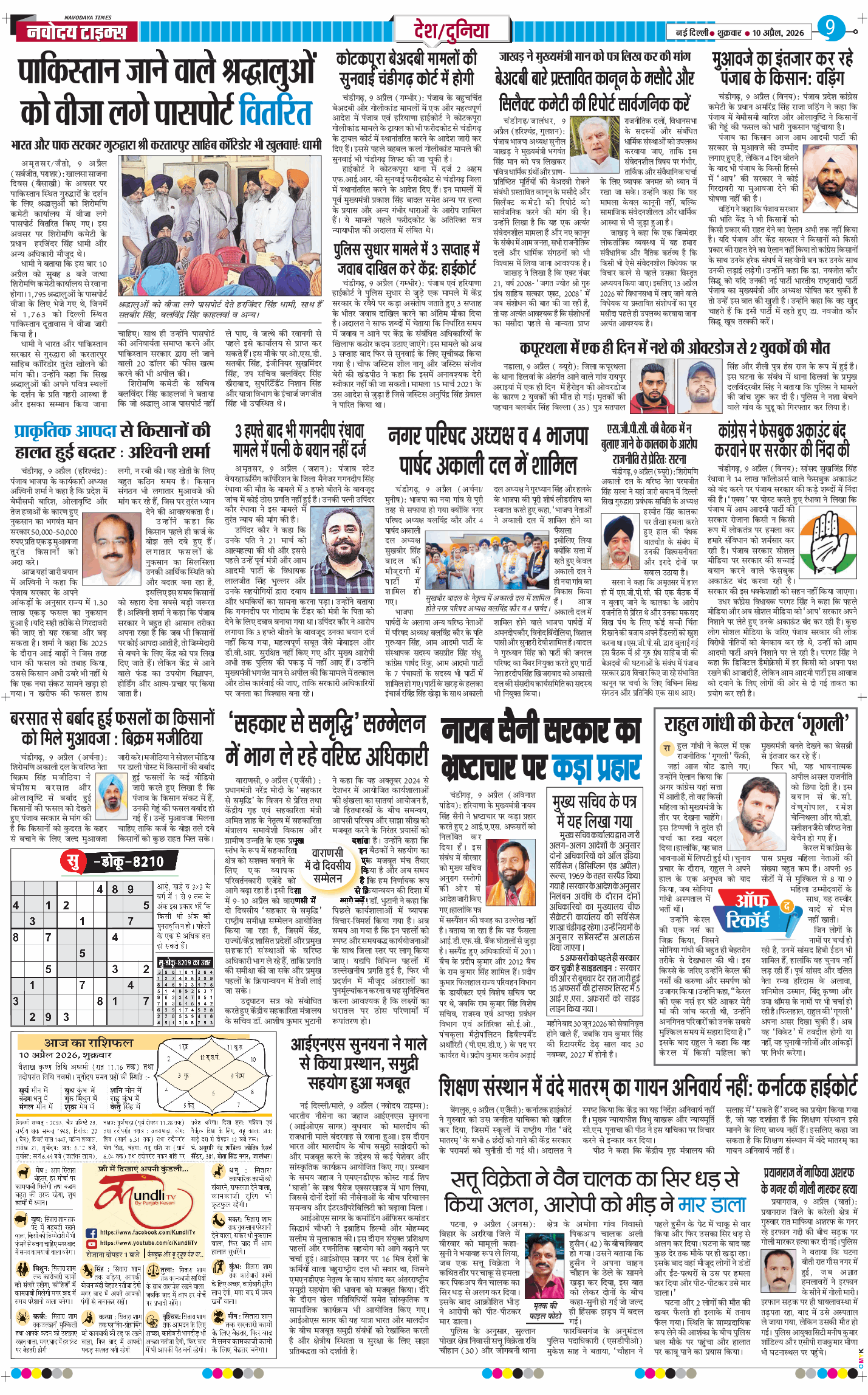 Main Edition 2026-04-10