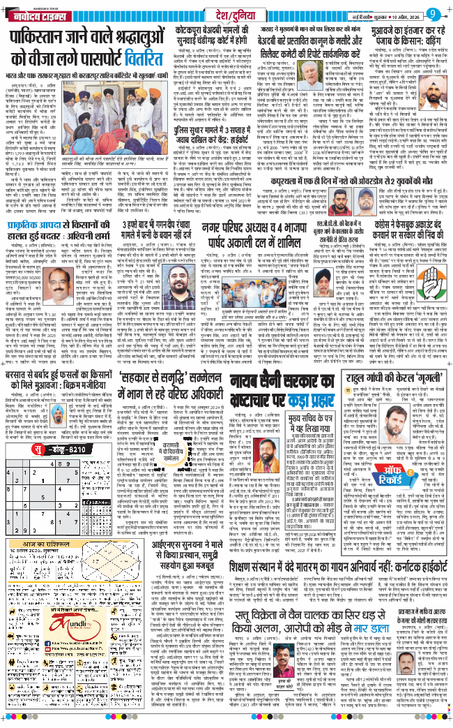 Main Edition 2026-04-10