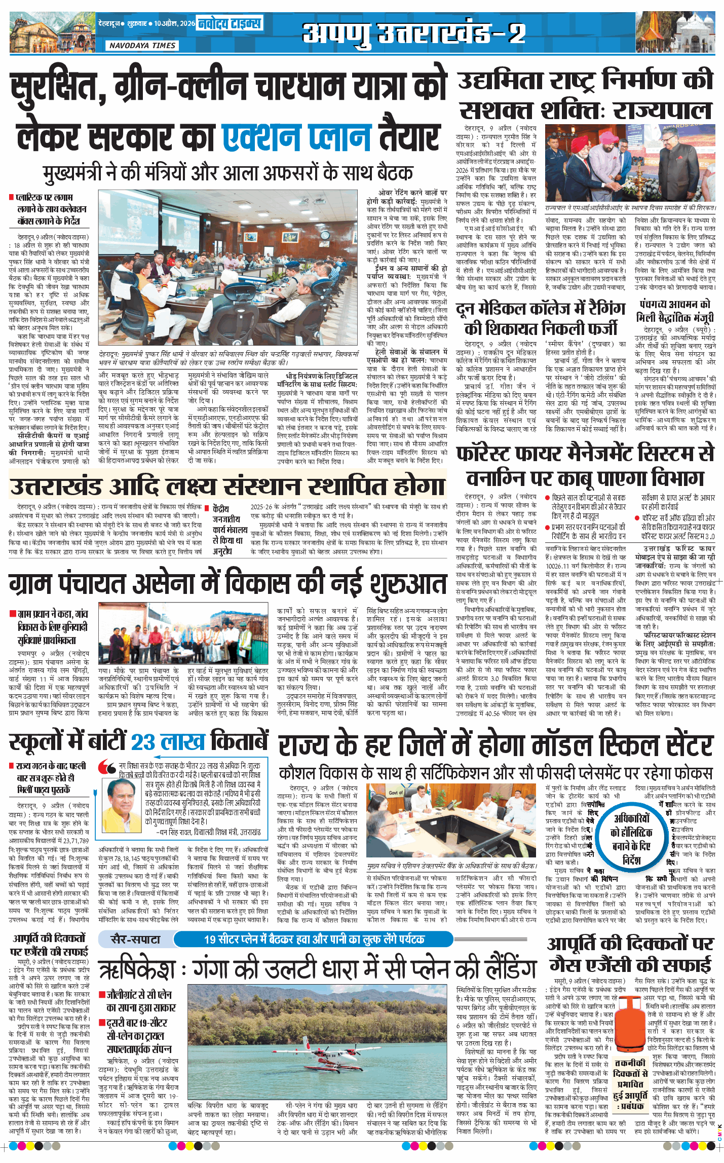 THE NAVODAYA TIMES MAIN UTTARAKHAND AND DEHRADUN 2026-04-10