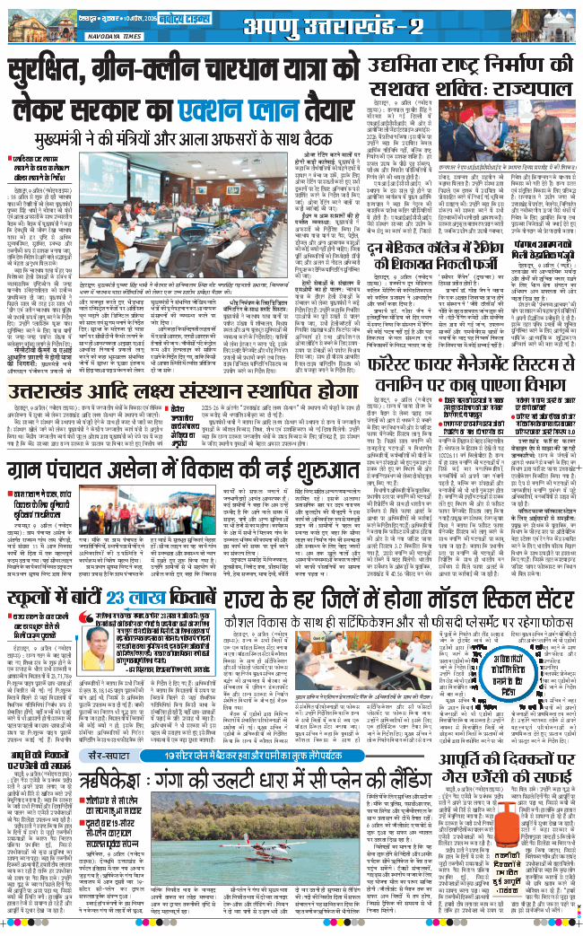 THE NAVODAYA TIMES MAIN UTTARAKHAND AND DEHRADUN 2026-04-10