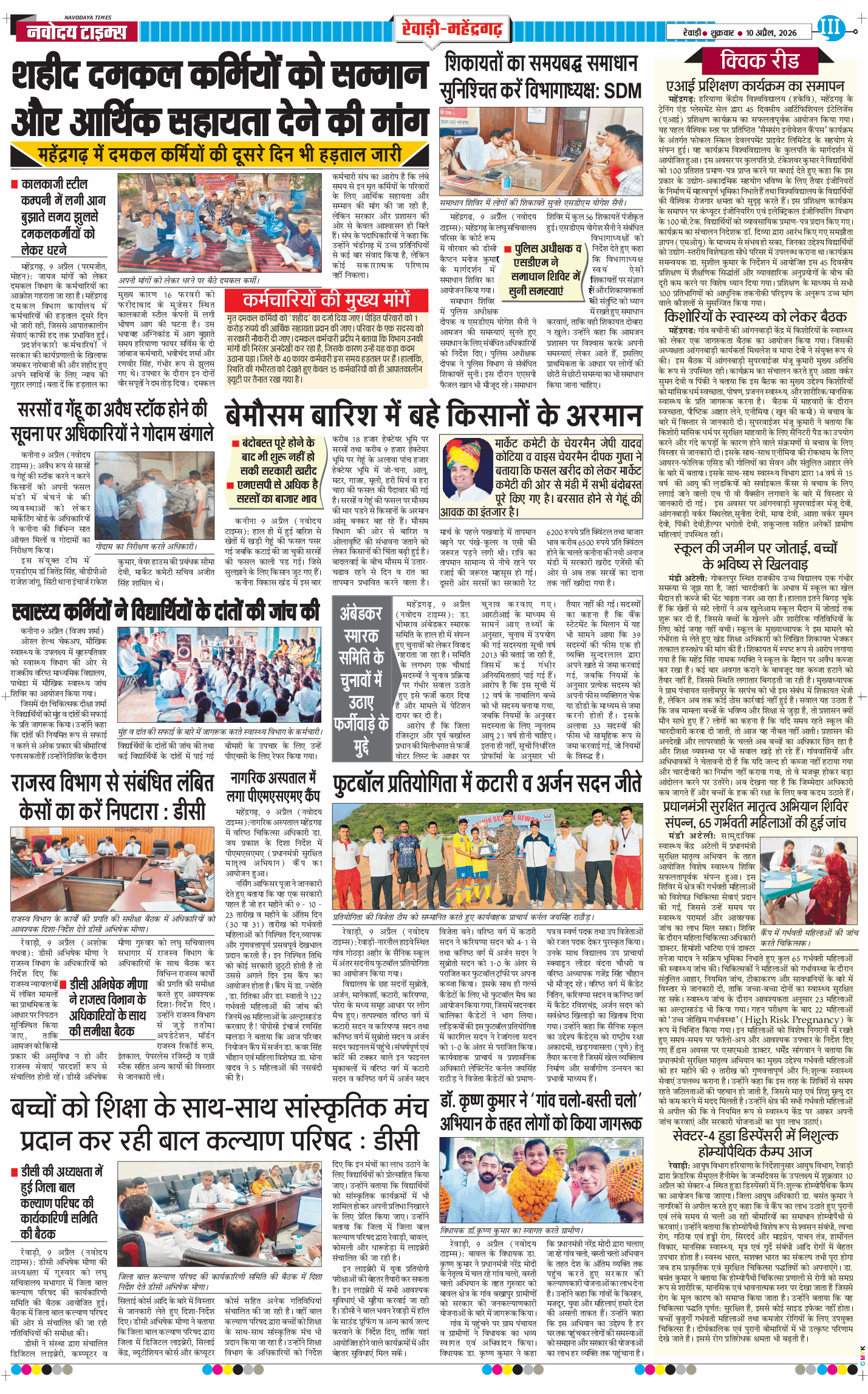 REWARI MAHENDERGARH TIMES 2026-04-10
