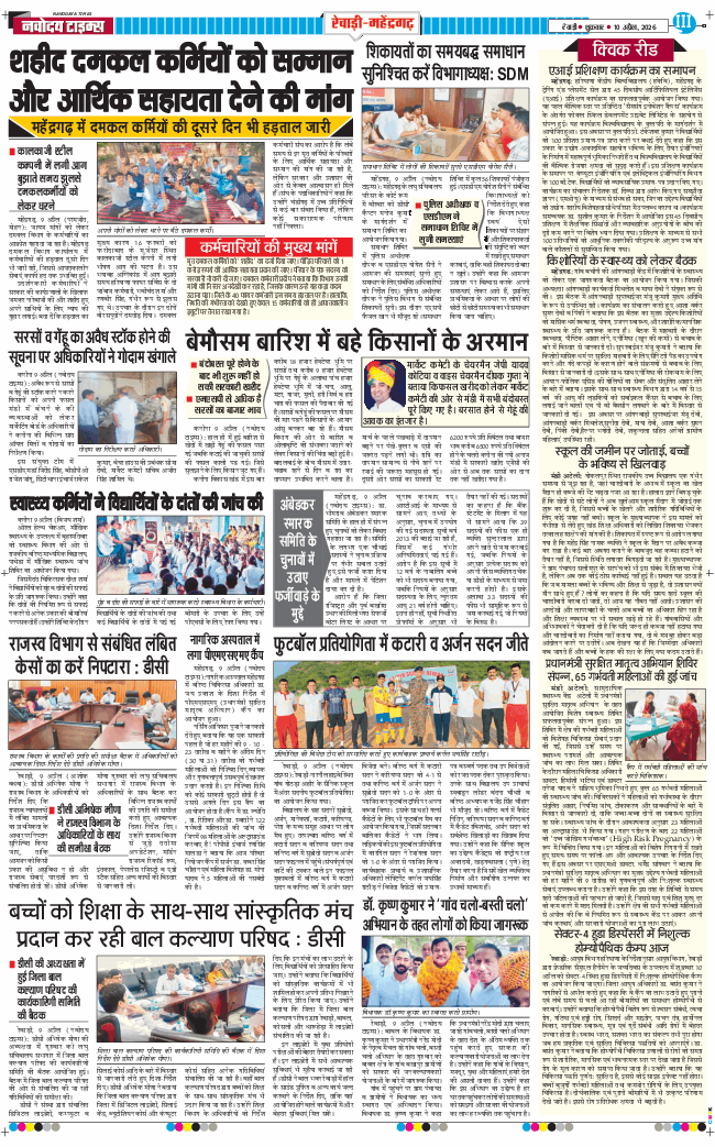 REWARI MAHENDERGARH TIMES 2026-04-10
