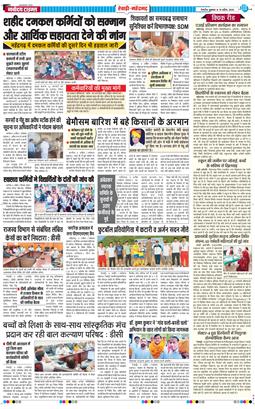 REWARI MAHENDERGARH TIMES 2026-04-10