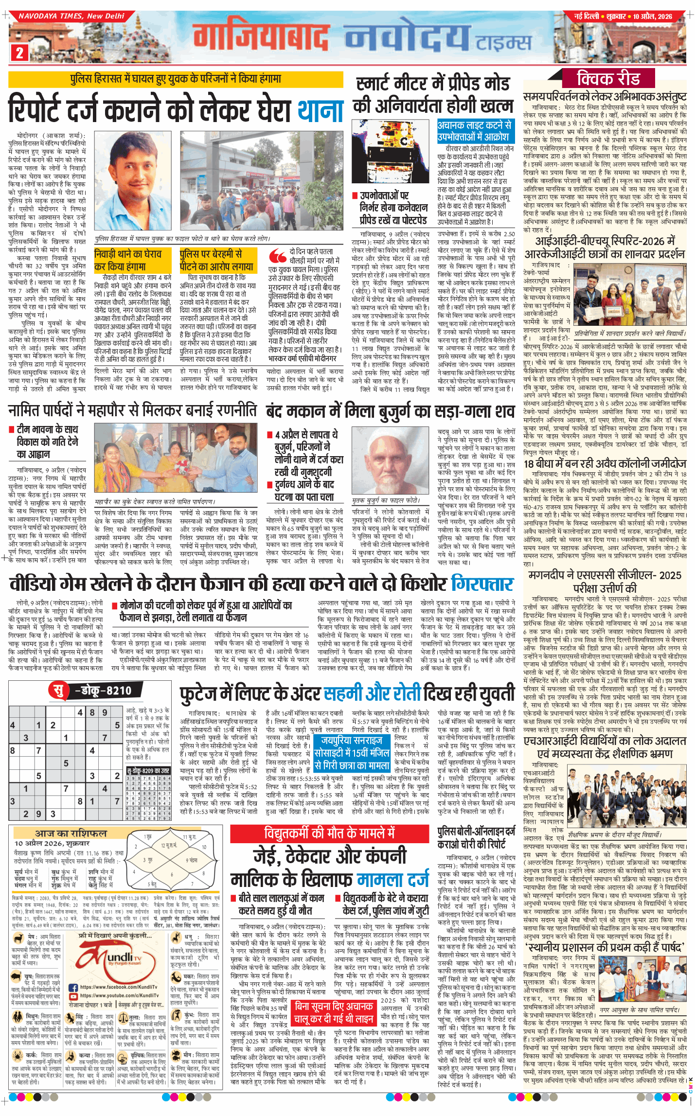 Noida 2026-04-10