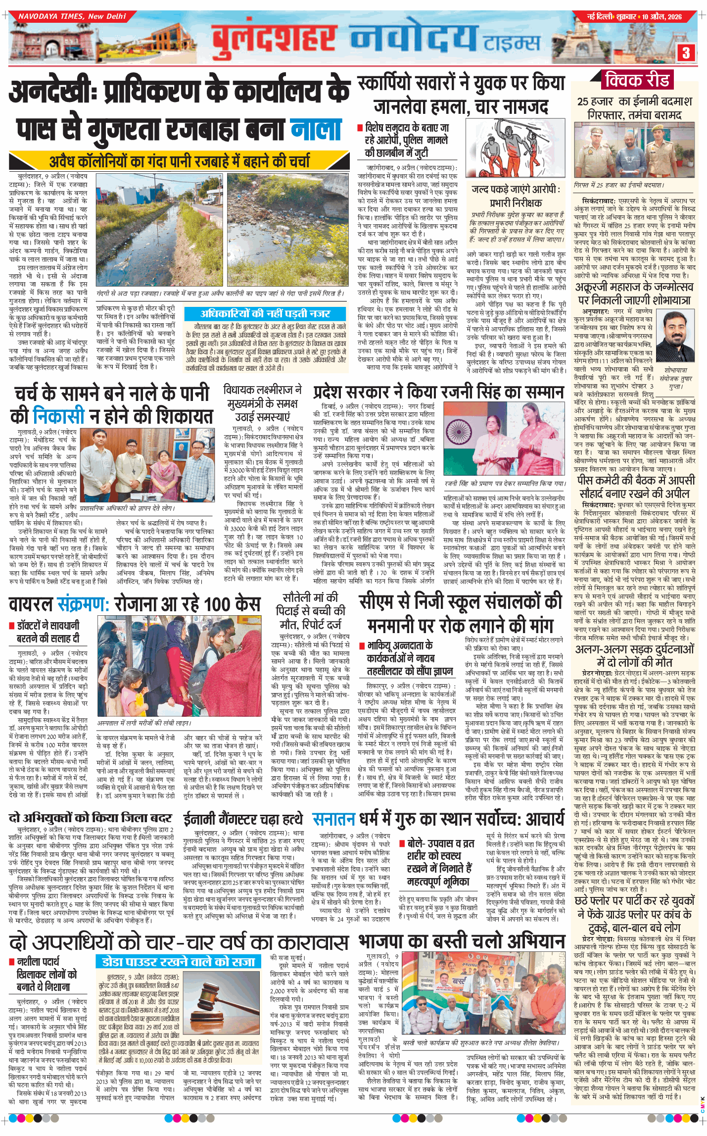 Ghaziabad 2026-04-10