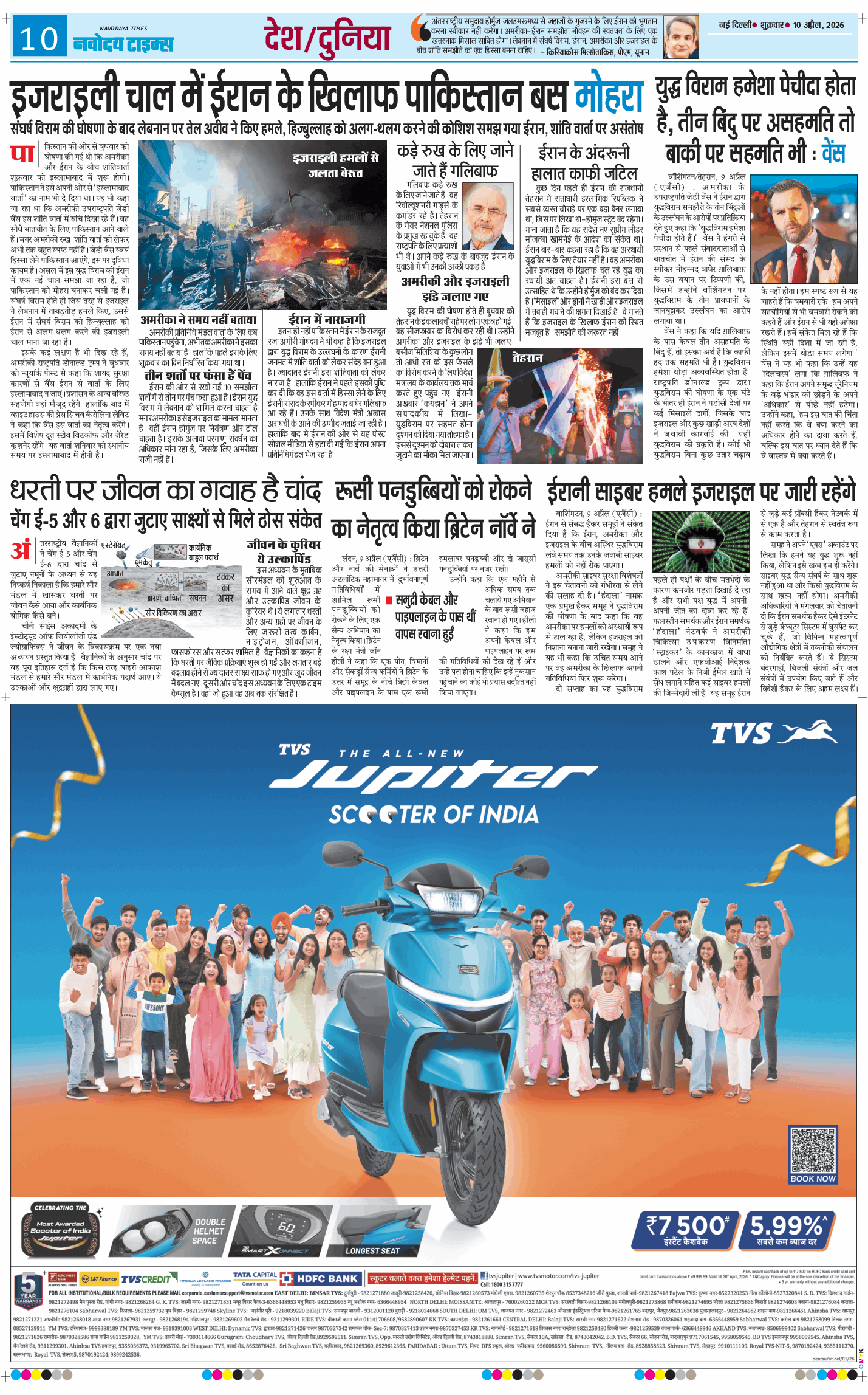 THE NAVODAYATIMES NCR MAIN 2026-04-10