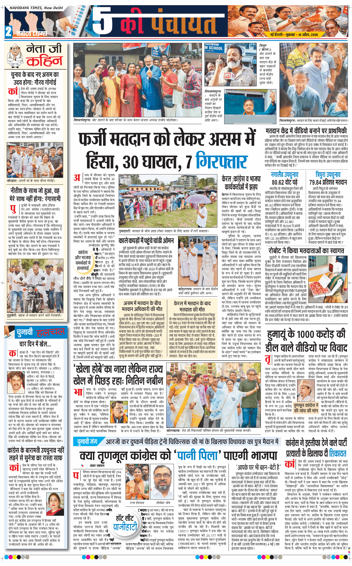 Main Edition 2026-04-10