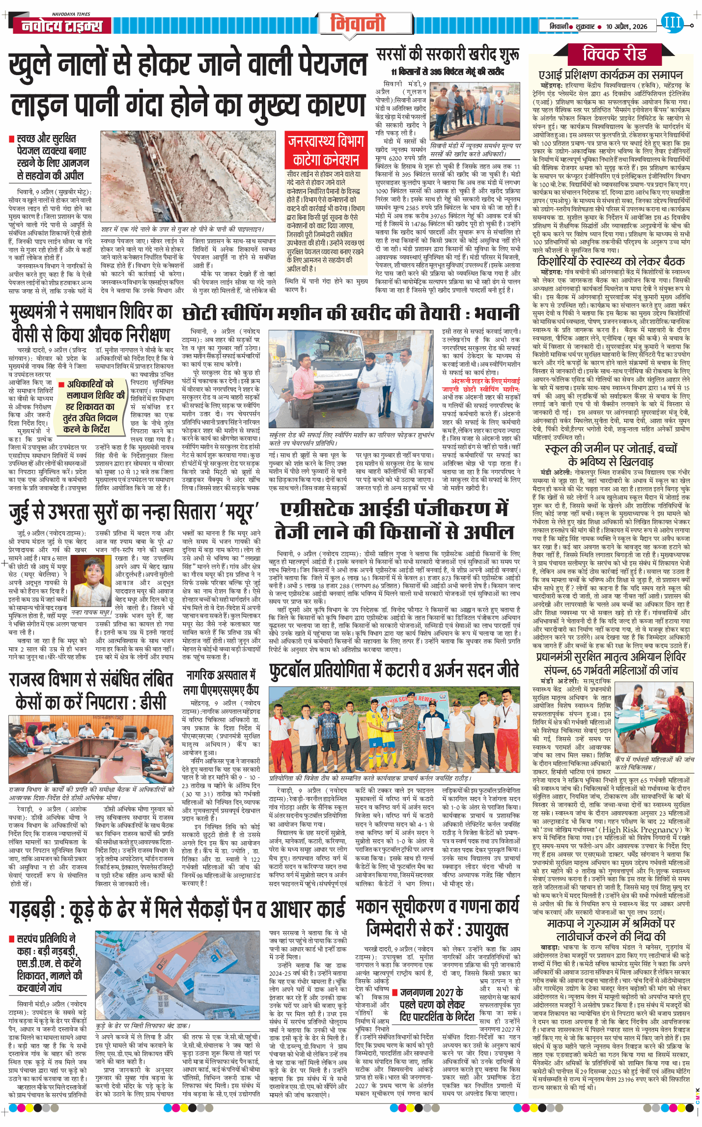BHIWANI TIMES 2026-04-10