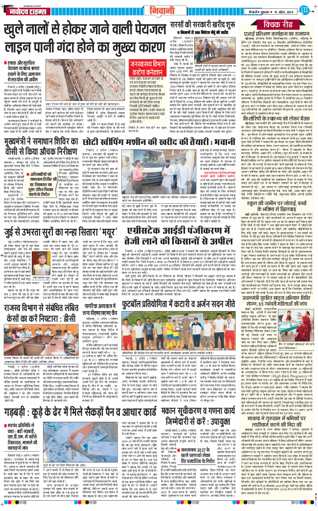 BHIWANI TIMES 2026-04-10