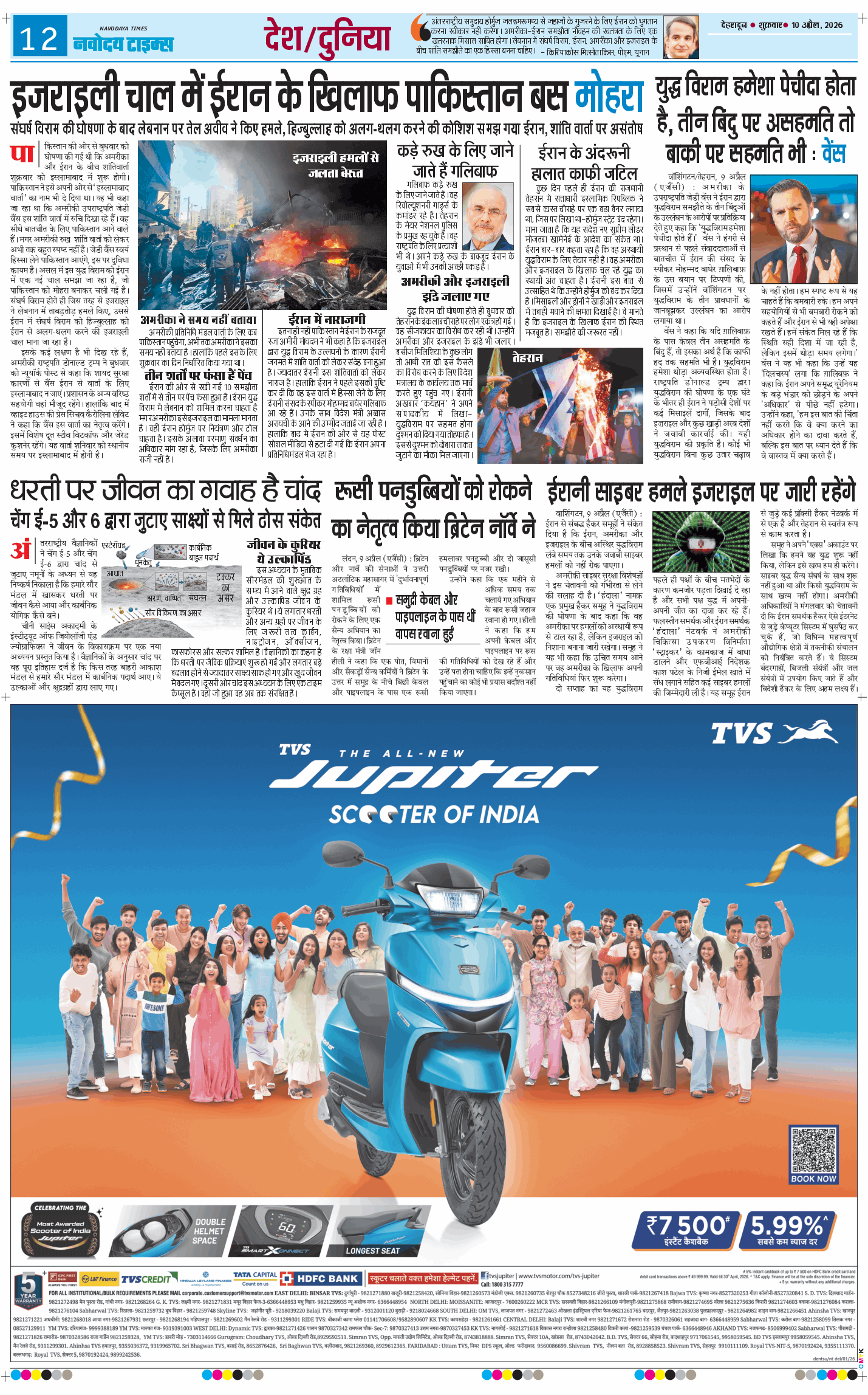 THE NAVODAYA TIMES MAIN UTTARAKHAND AND DEHRADUN 2026-04-10